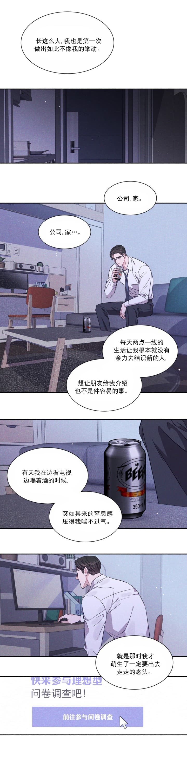 戏剧性感情是什么样的漫画,第6话4图