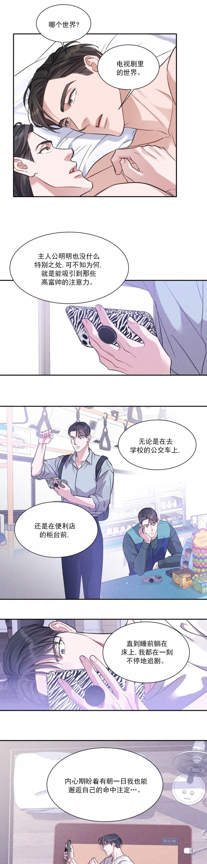 戏剧性感情是什么样的漫画,第6话2图