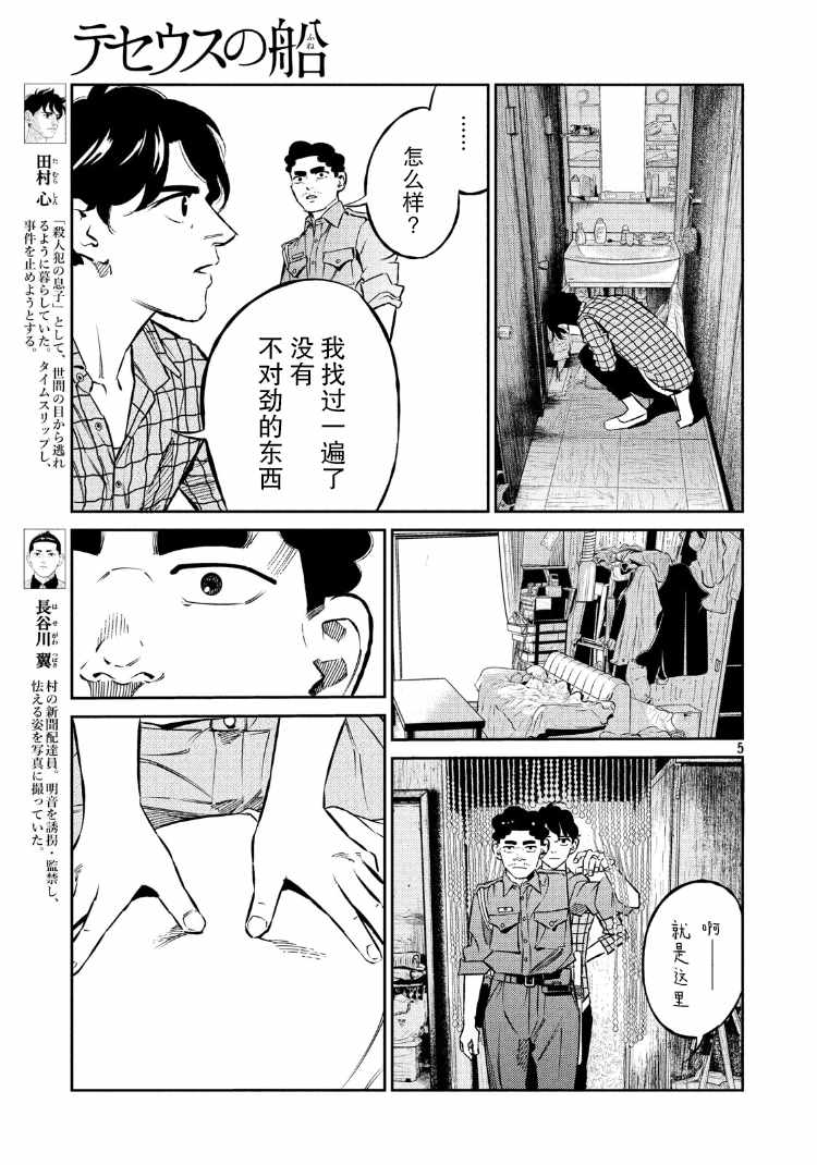 第75话4