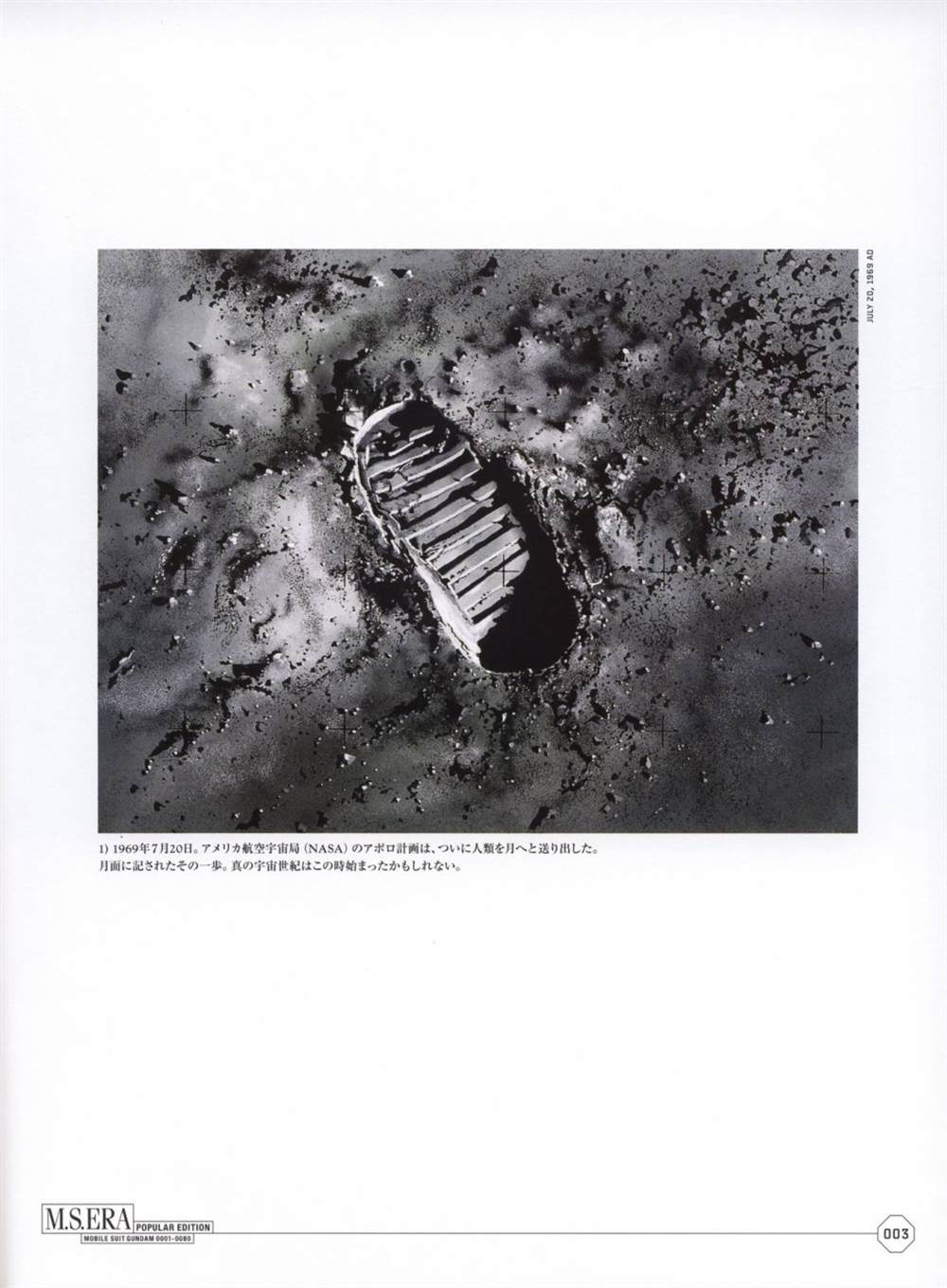 机动战士高达旧照片漫画,第1话5图