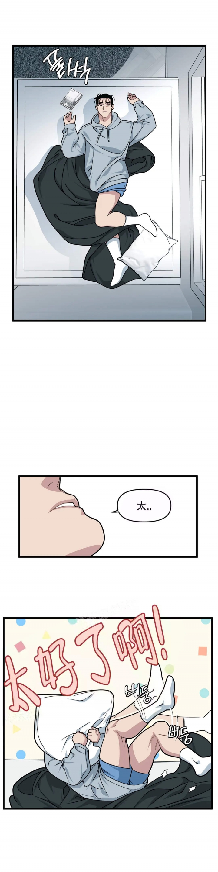 我的邻居是bj第一季翻译下拉式番木瓜漫画,第59话2图