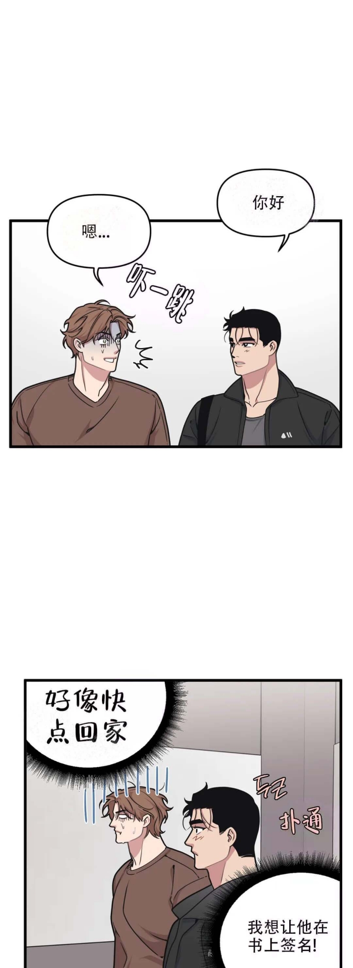 我的邻居是bj漫画免费全集下拉式漫画,第60话1图