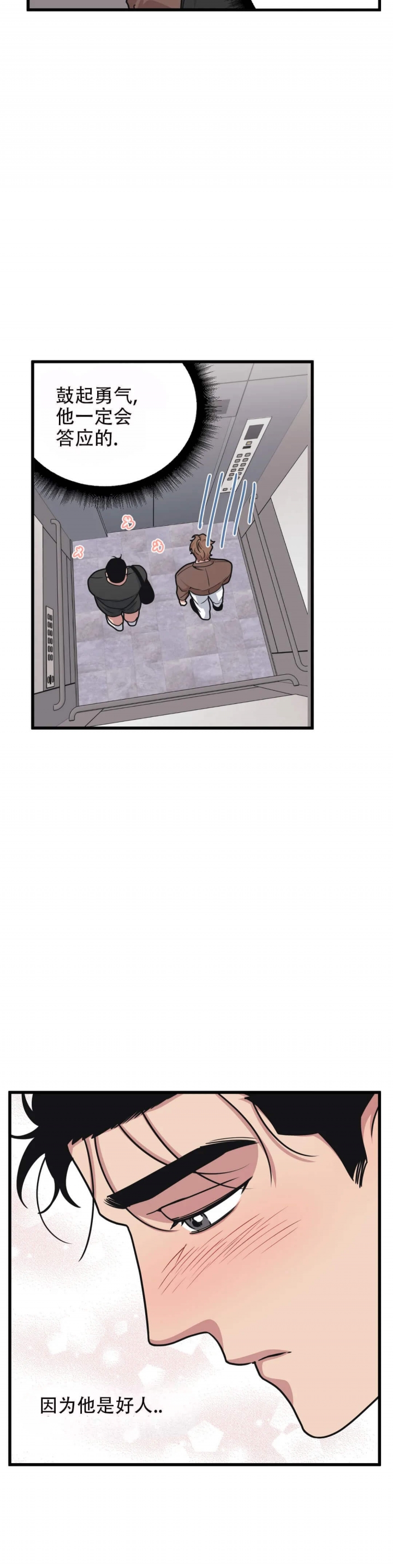 我的邻居是bj漫画免费全集下拉式漫画,第60话2图