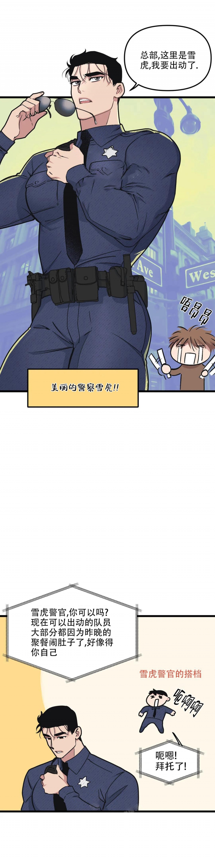 我的邻居是bj漫画免费全集下拉式漫画,第90话4图