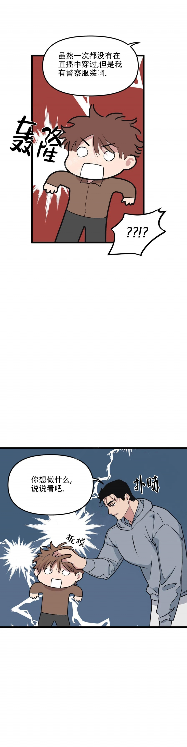 我的邻居是bj漫画免费全集下拉式漫画,第90话1图