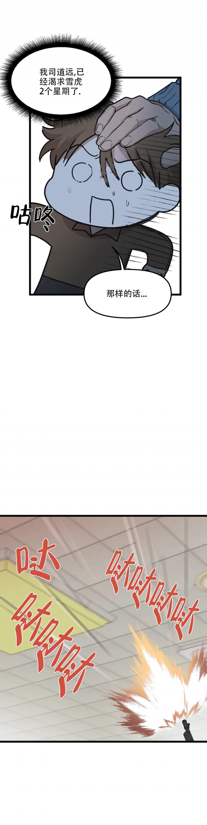 我的邻居是bj漫画免费全集下拉式漫画,第90话2图