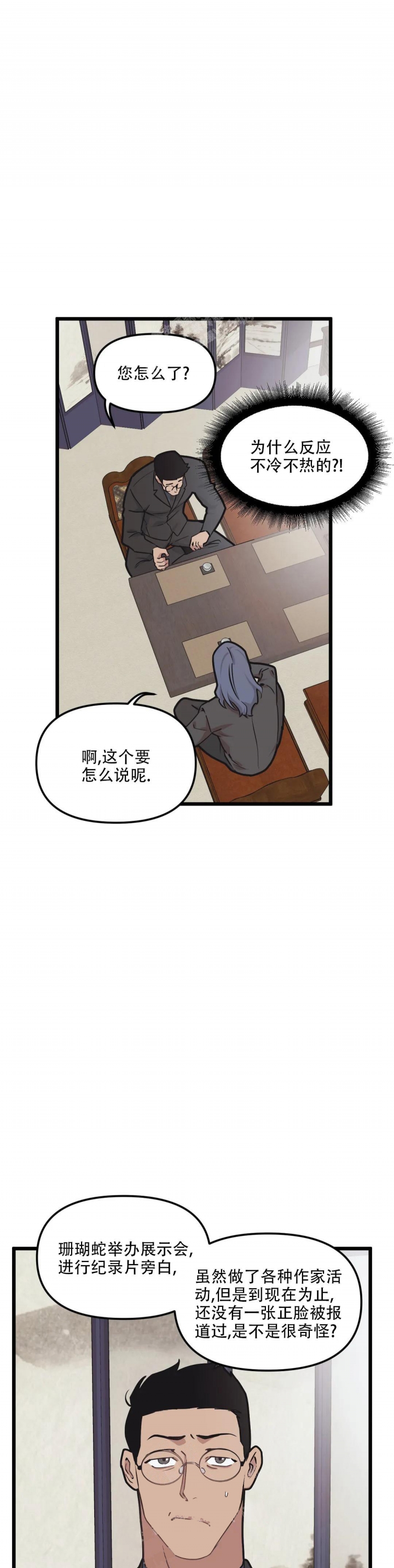 我的邻居是bj漫画免费全集下拉式漫画,第94话2图