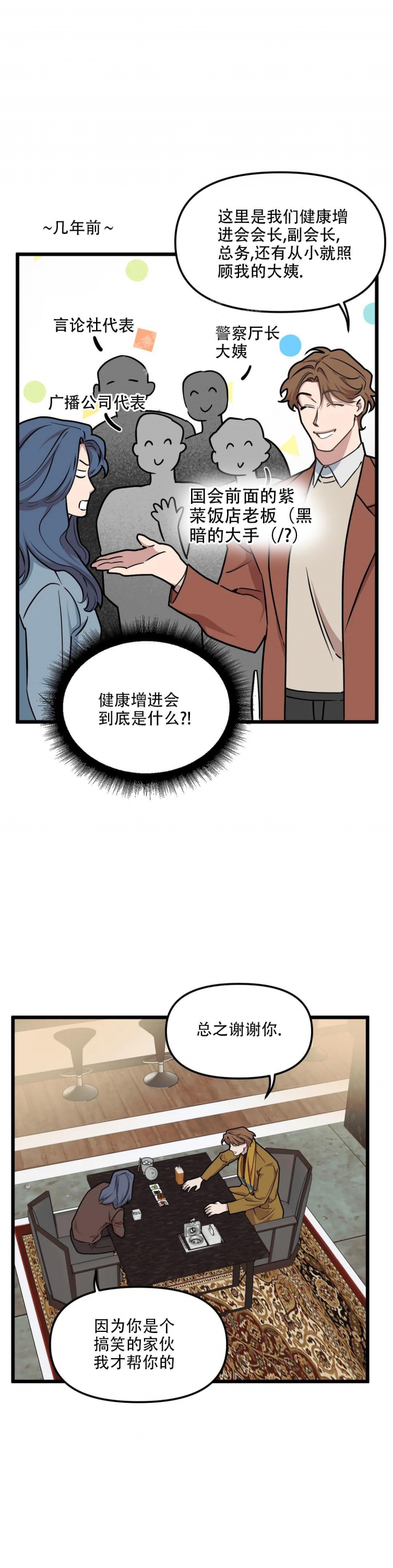 我的邻居是bj漫画免费全集下拉式漫画,第94话5图