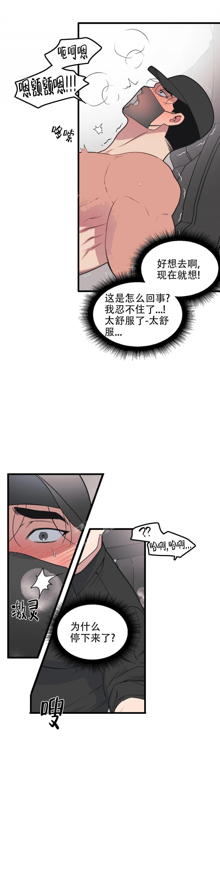 我的邻居是bj漫画免费全集下拉式漫画,第83话3图