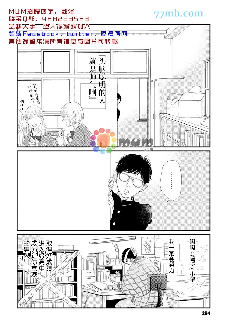 青春赞歌诗歌朗诵原版漫画,第1话2图