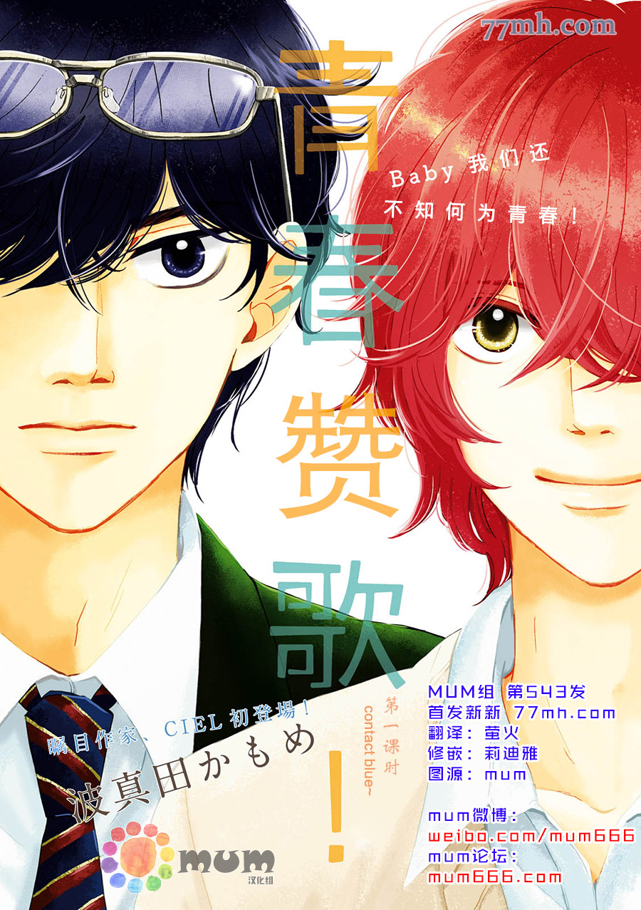 青春赞歌诗歌朗诵原版漫画,第1话1图