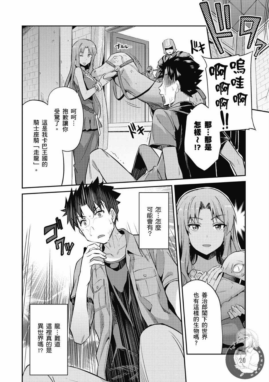 理想的小白脸生活漫画,第1卷2图