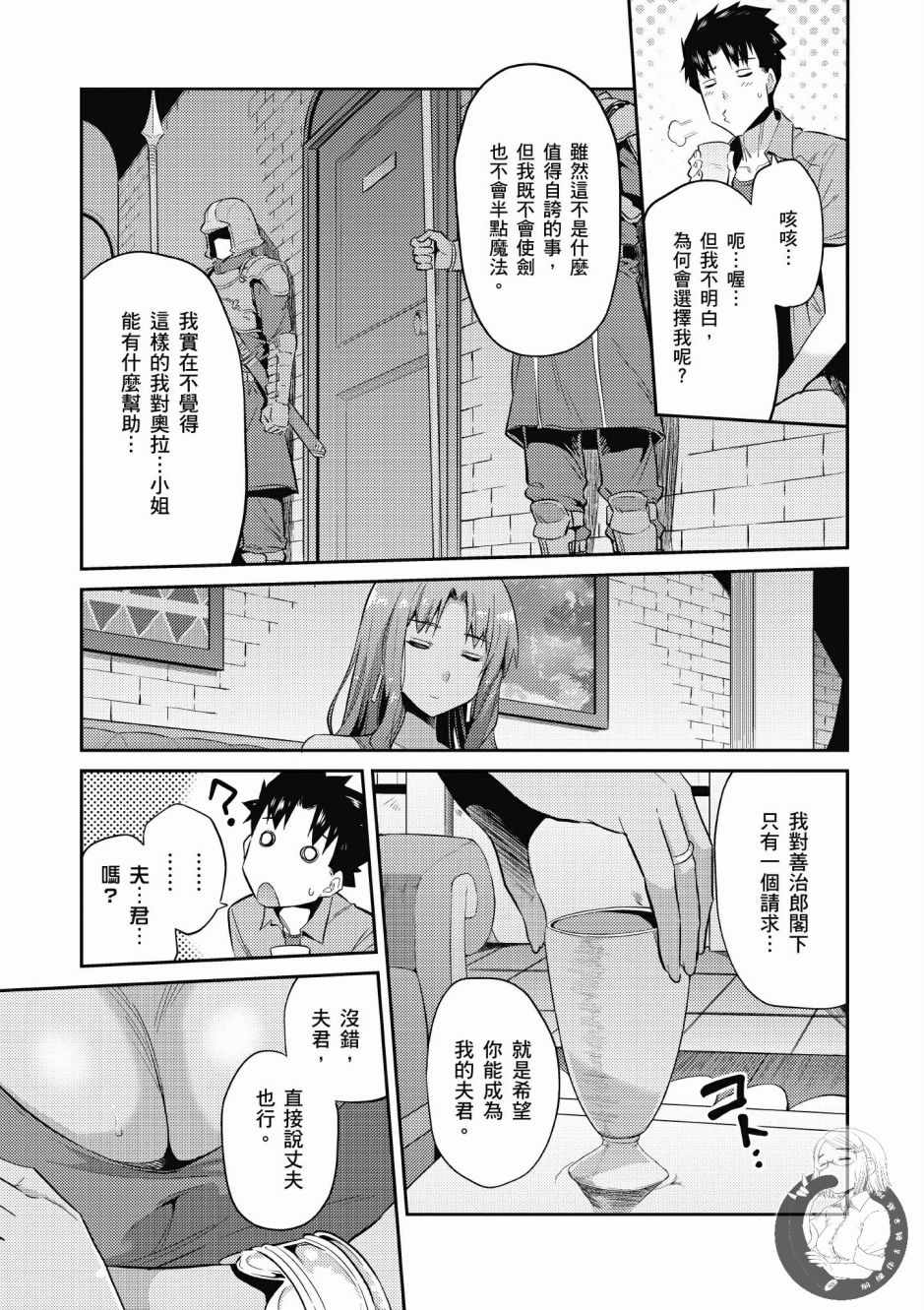 理想的小白脸生活漫画,第1卷5图