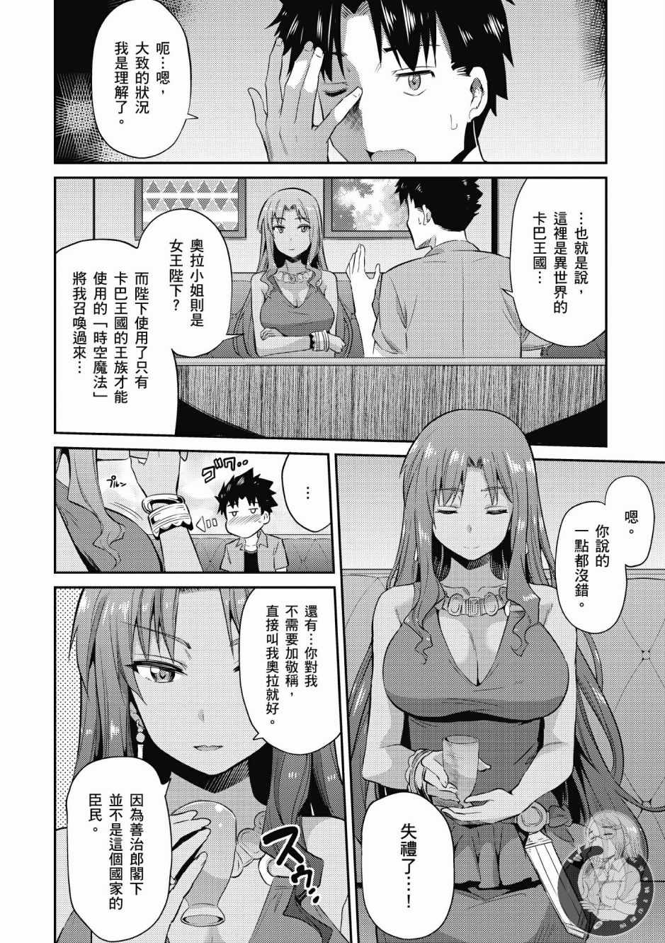 理想的小白脸生活漫画,第1卷4图