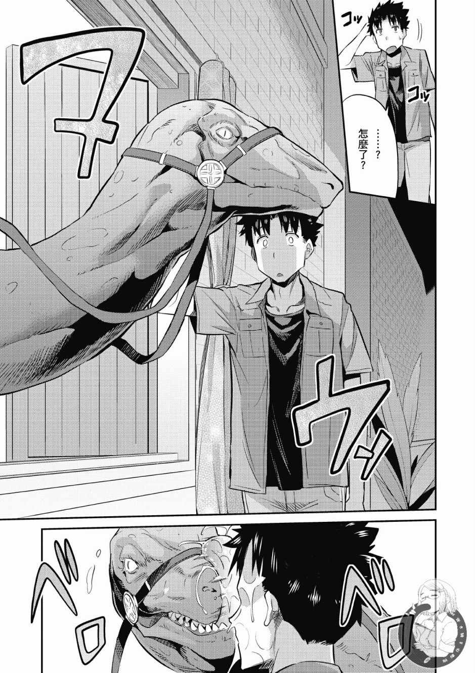 理想的小白脸生活漫画,第1卷1图