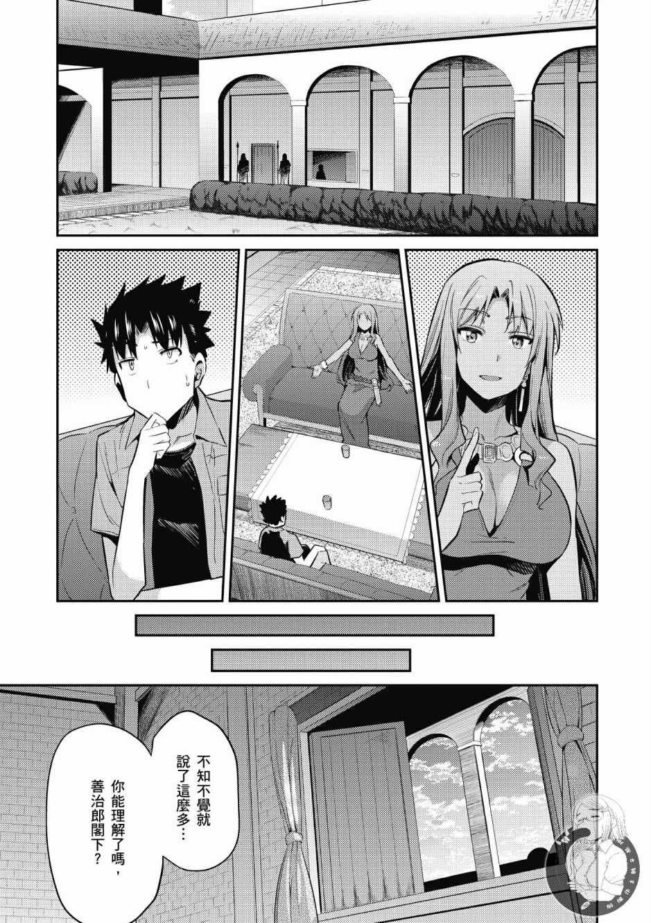 理想的小白脸生活漫画,第1卷3图