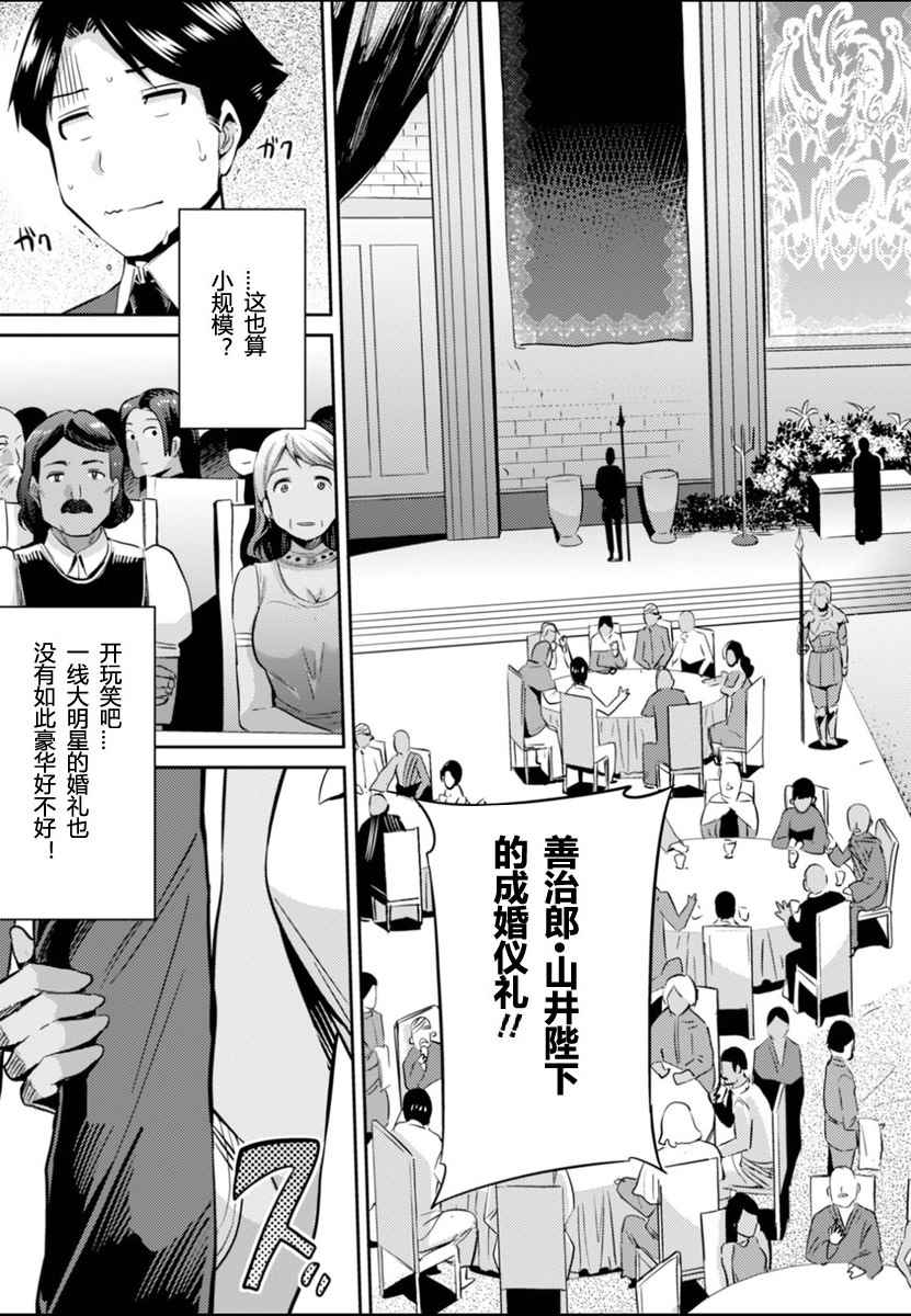 理想的小白脸生活漫画,第3话1图