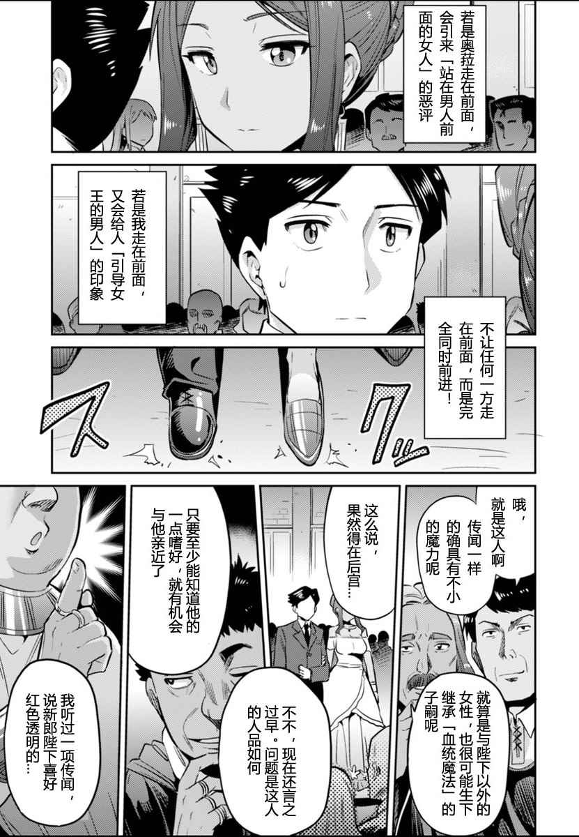 理想的小白脸生活漫画,第3话3图