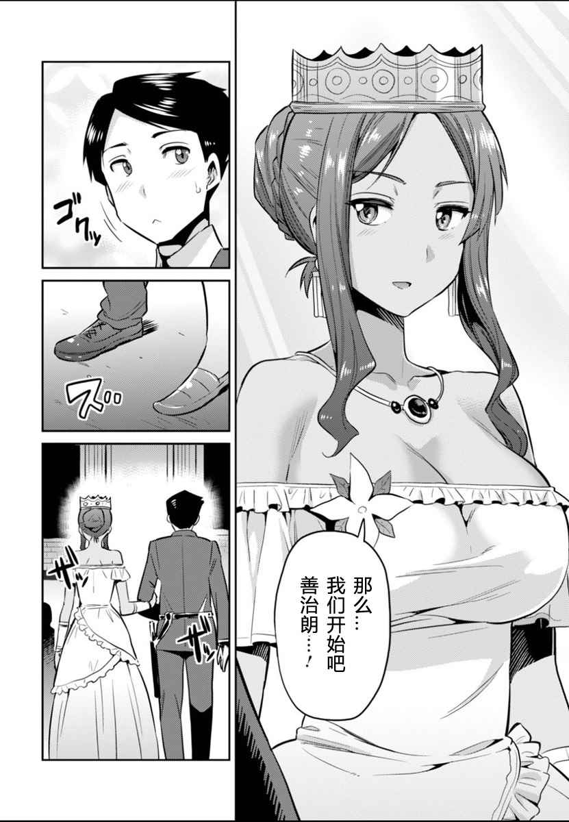 理想的小白脸生活漫画,第3话2图
