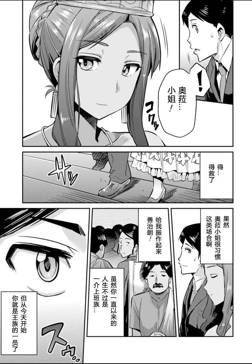 理想的小白脸生活漫画,第3话5图