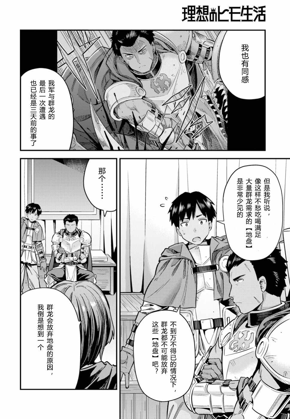 理想的小白脸生活漫画,第28话4图