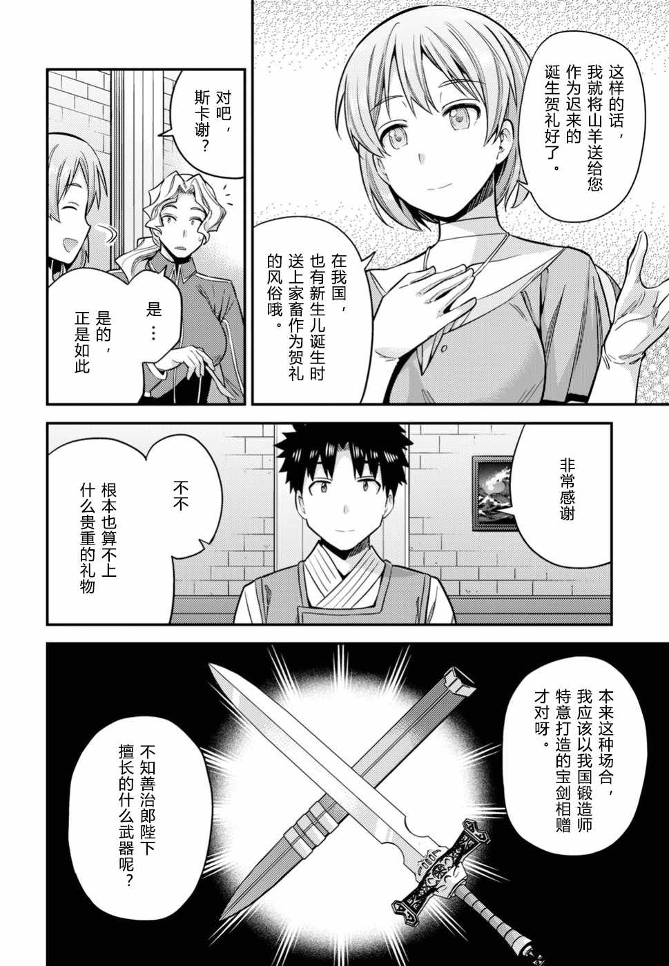 理想的小白脸生活漫画,第28话2图