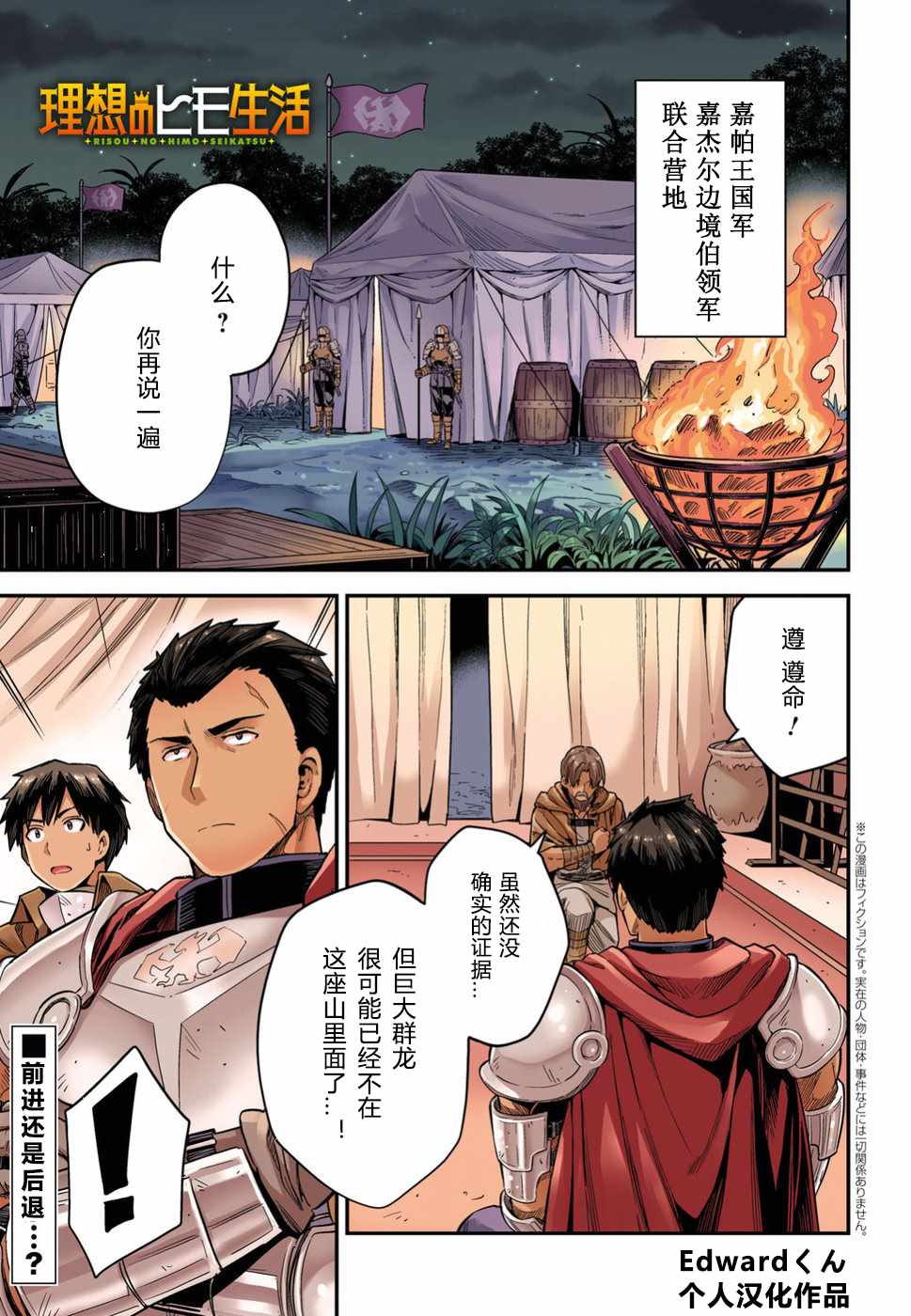 理想的小白脸生活漫画,第28话1图