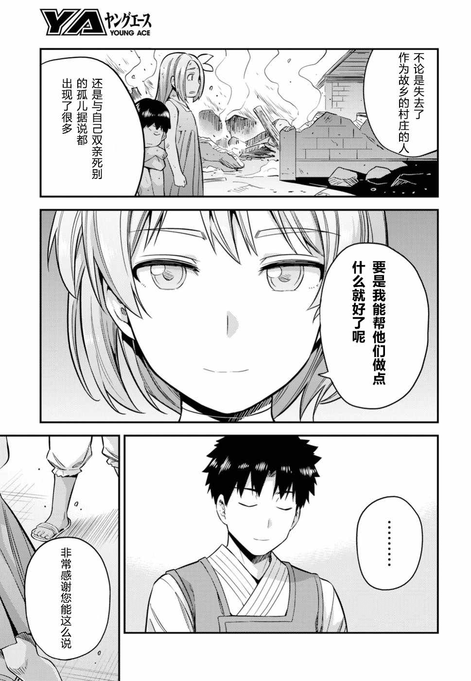 理想的小白脸生活漫画,第28话5图