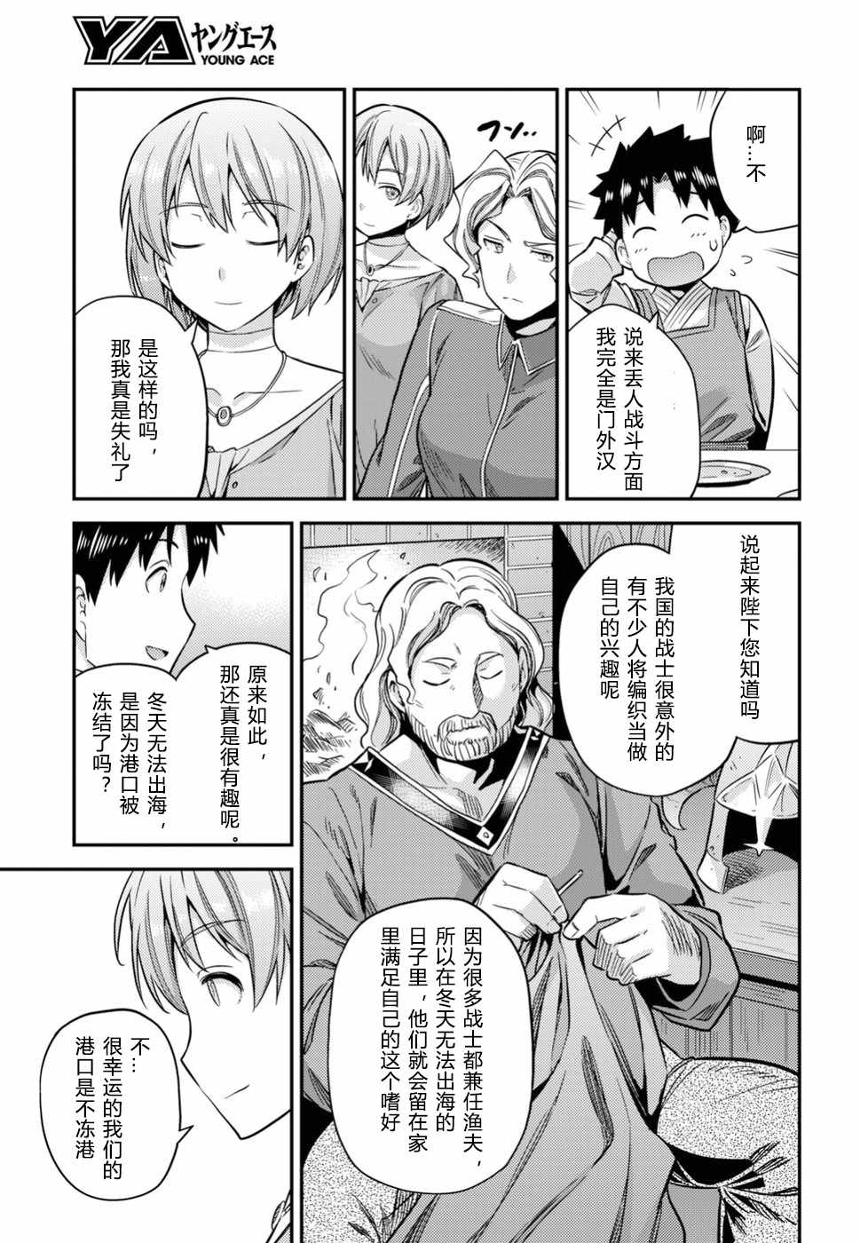理想的小白脸生活漫画,第28话3图