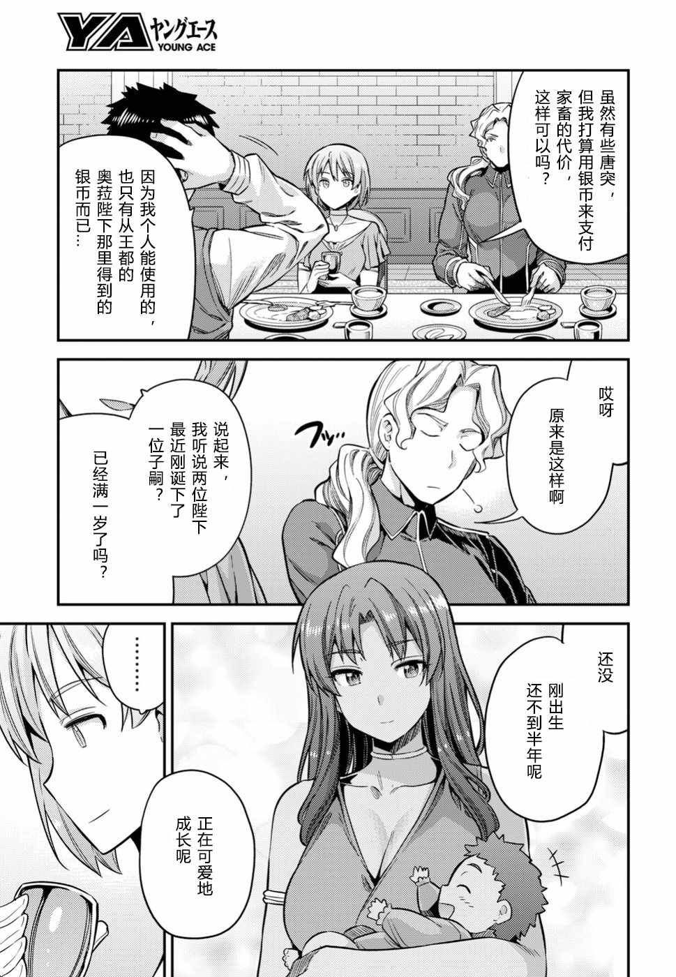 理想的小白脸生活漫画,第28话1图