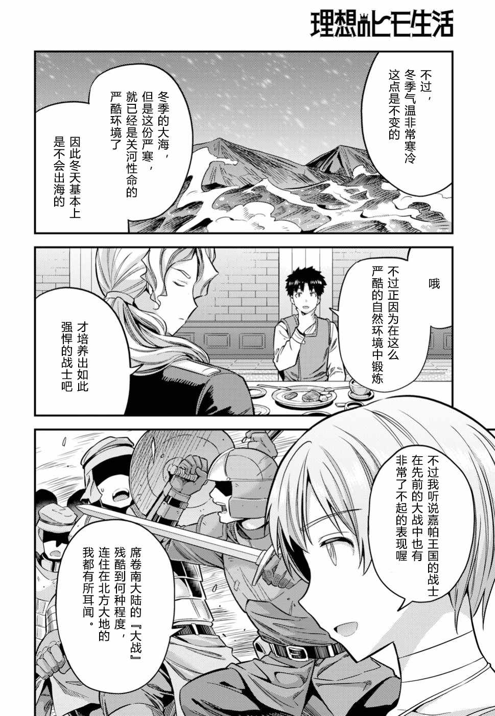 理想的小白脸生活漫画,第28话4图