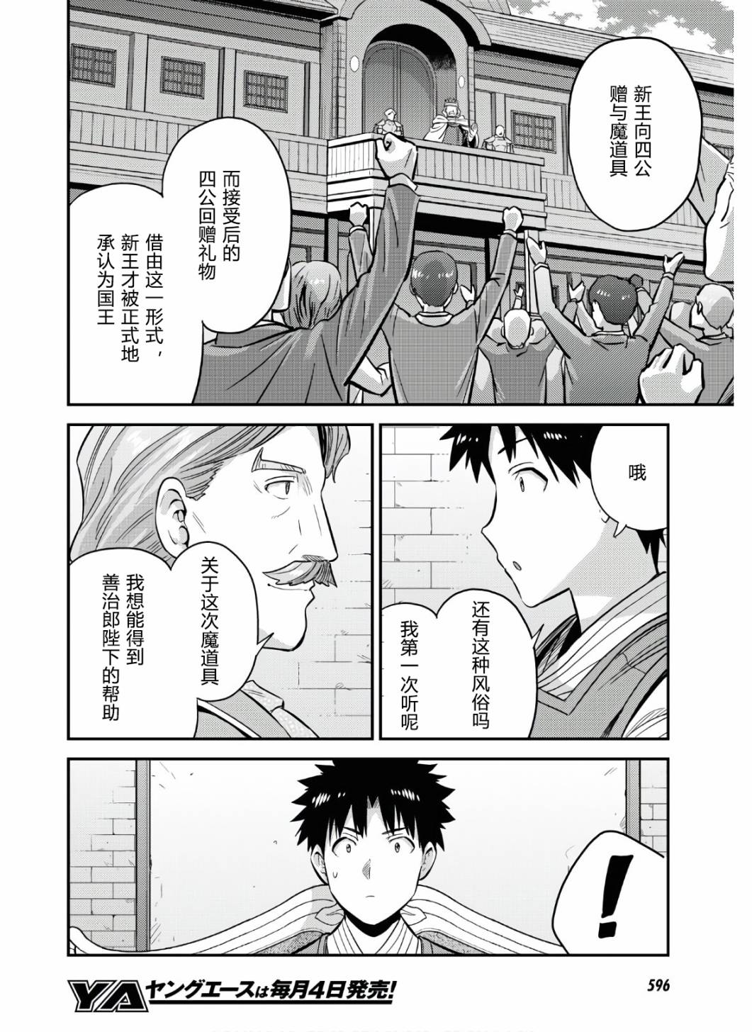 理想的小白脸生活漫画,第52话4图
