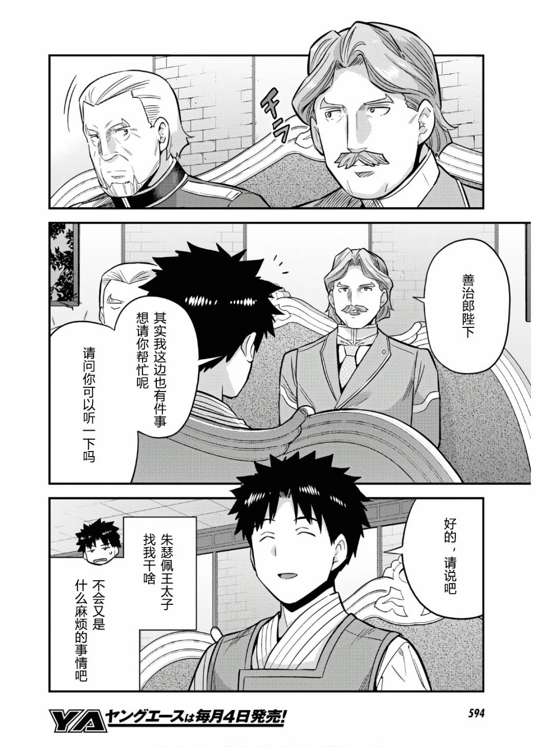 理想的小白脸生活漫画,第52话2图