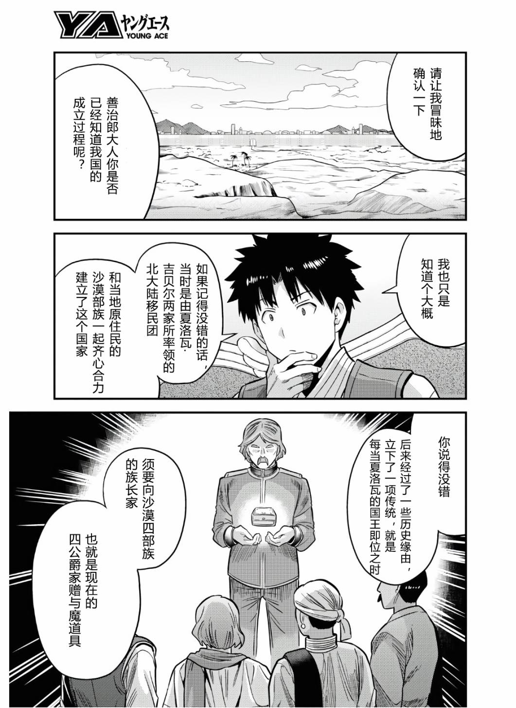理想的小白脸生活漫画,第52话3图