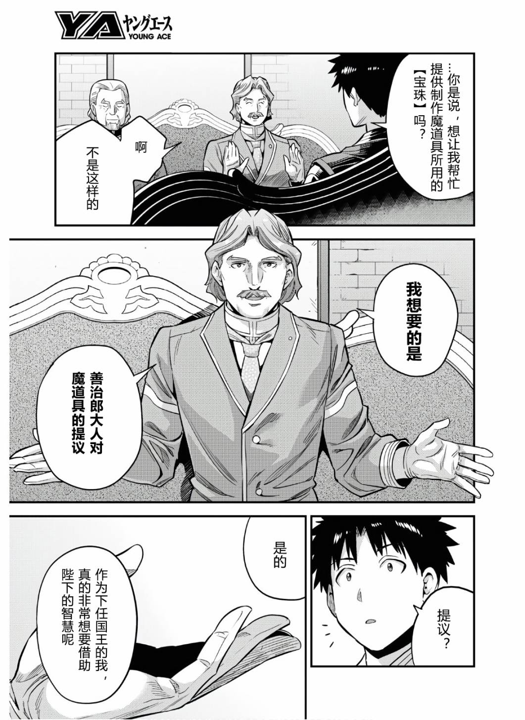 理想的小白脸生活漫画,第52话5图