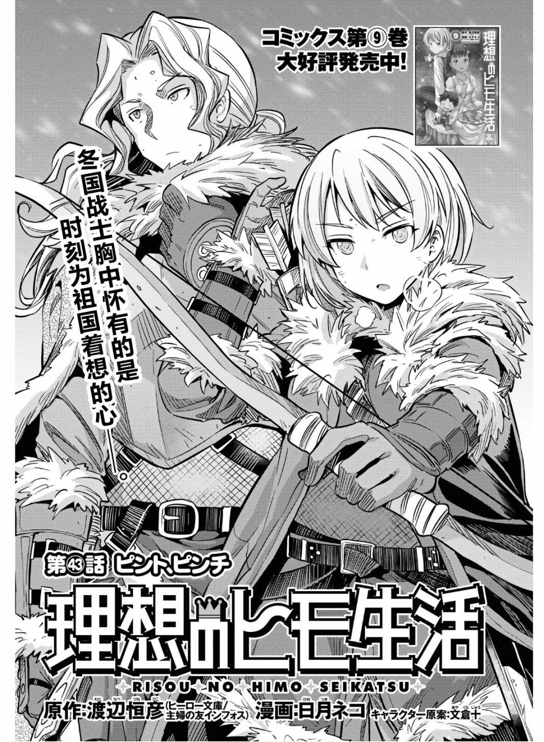 理想的小白脸生活动画化漫画,第43话1图