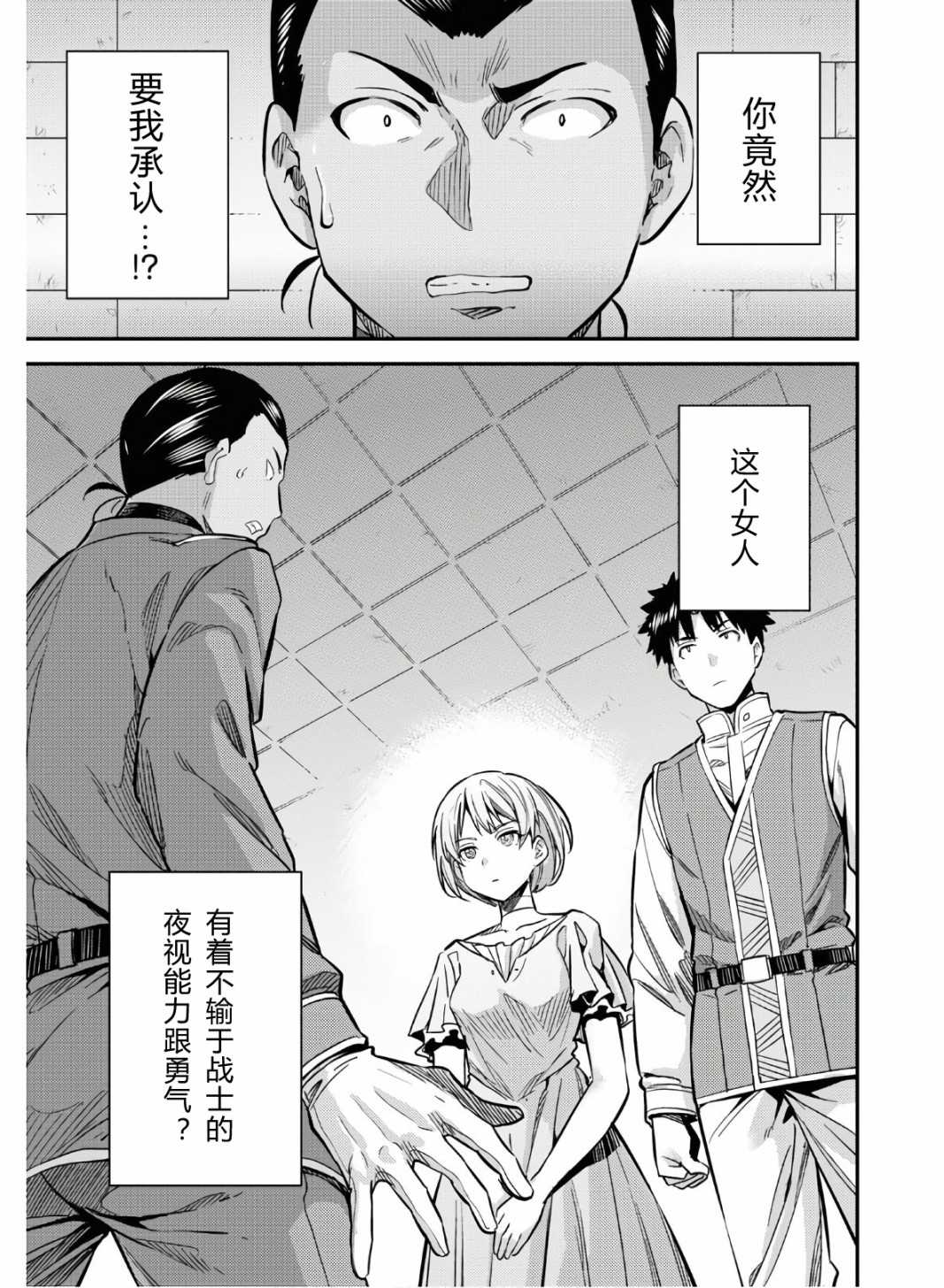 理想的小白脸生活动画化漫画,第43话3图