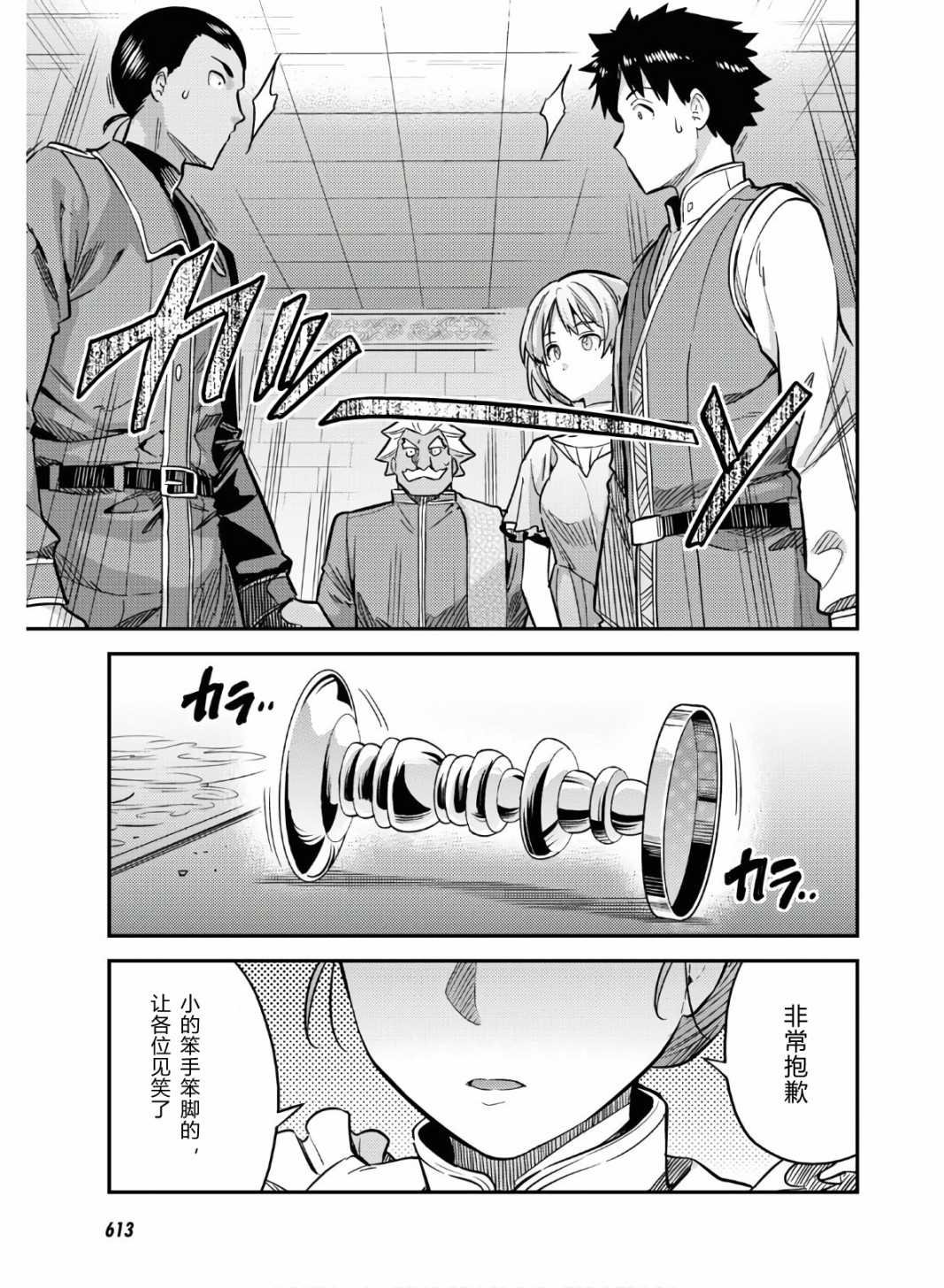 理想的小白脸生活动画化漫画,第43话5图