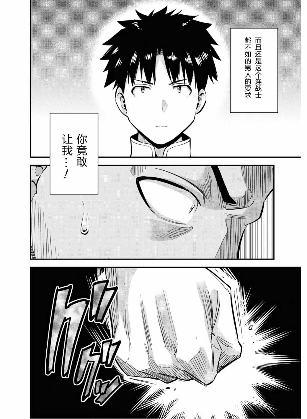 理想的小白脸生活动画化漫画,第43话4图