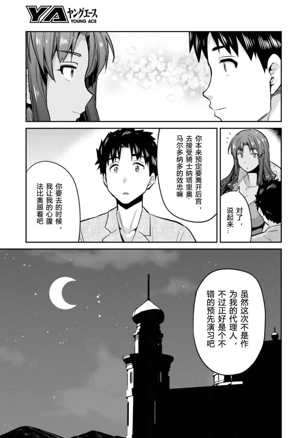 理想的小白脸生活漫画,第12话3图