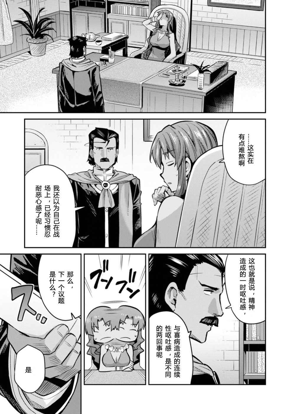 理想的小白脸生活漫画,第12话3图