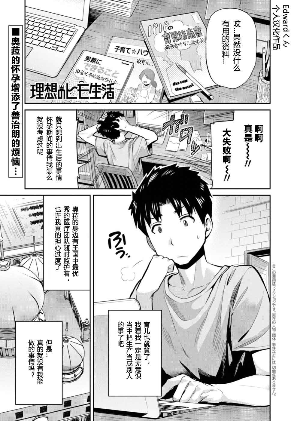 理想的小白脸生活漫画,第12话1图