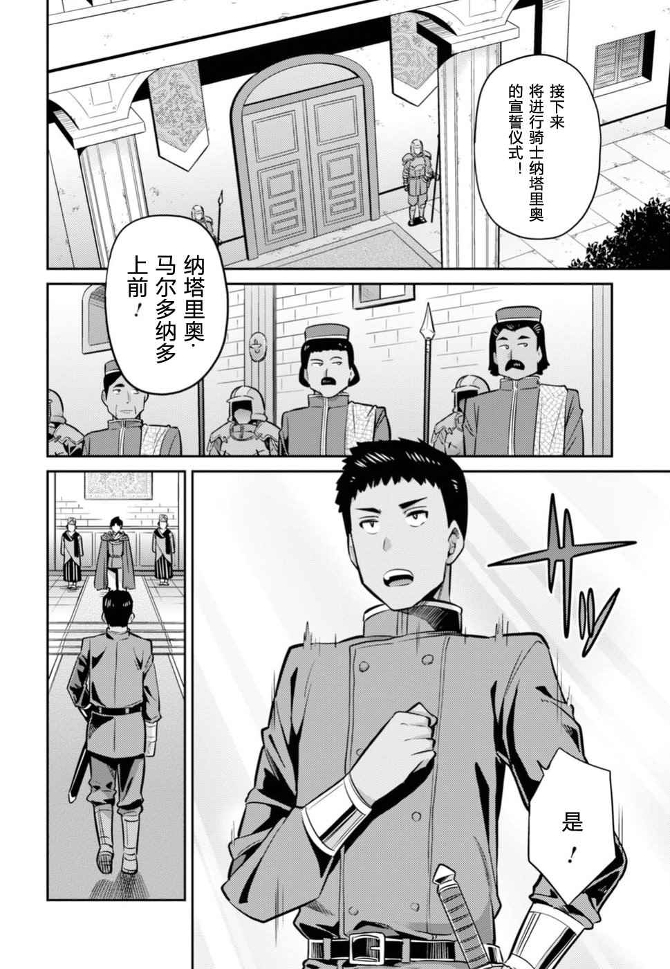 理想的小白脸生活漫画,第12话4图