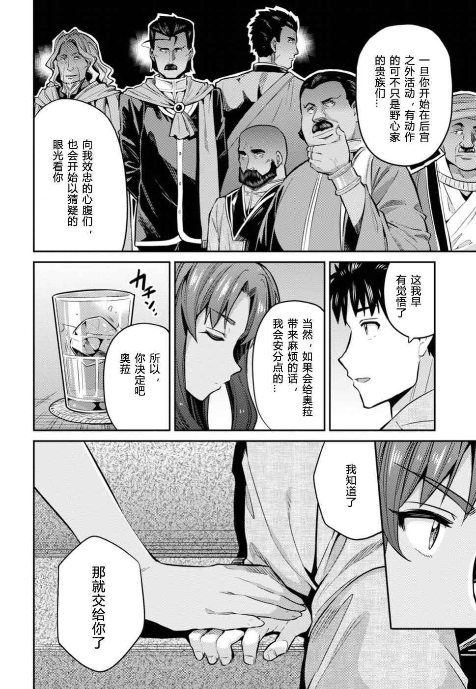 理想的小白脸生活漫画,第12话2图