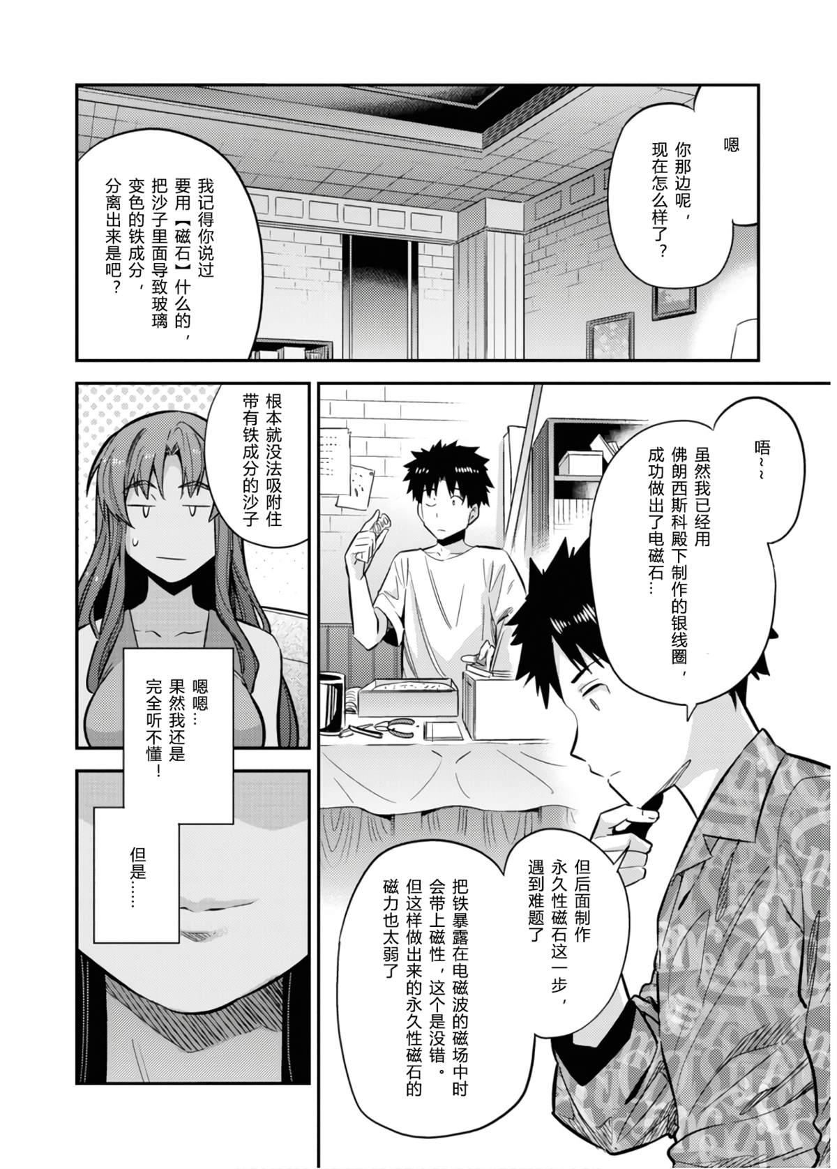 理想的小白脸生活漫画,第36话4图