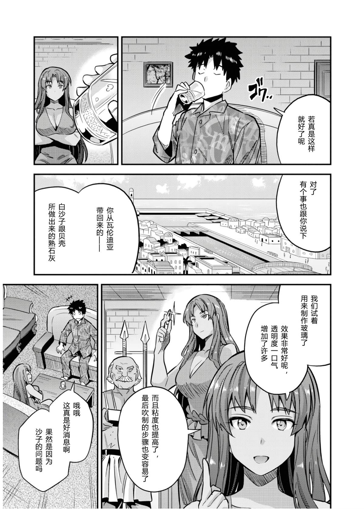 理想的小白脸生活漫画,第36话3图