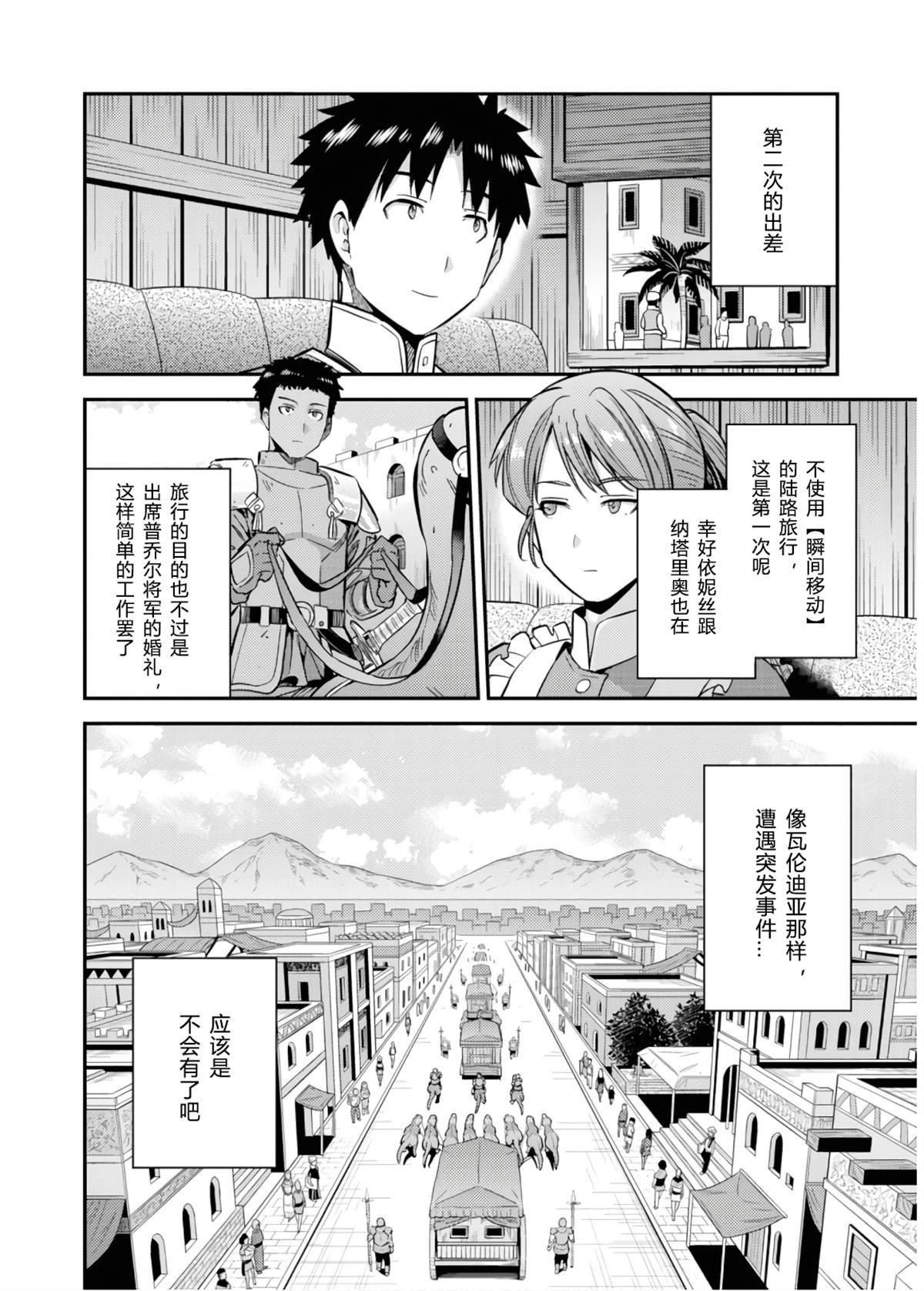 理想的小白脸生活漫画,第36话4图
