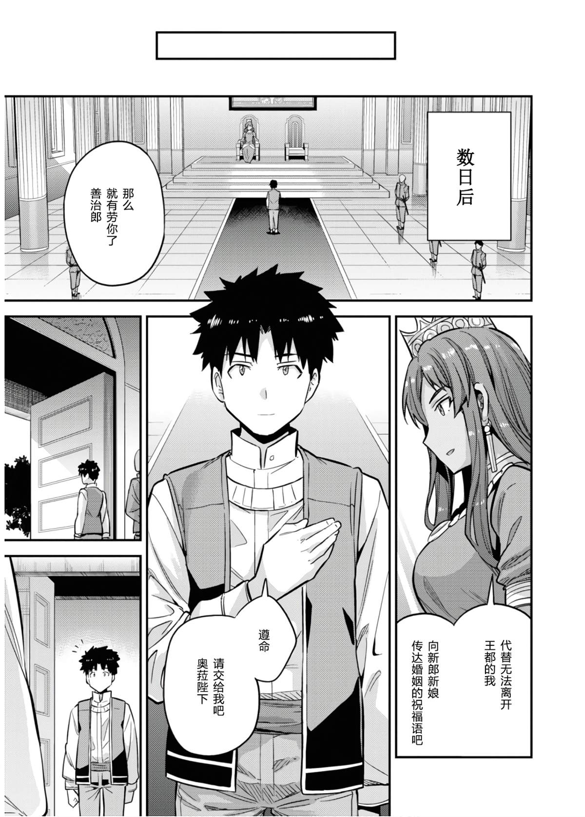 理想的小白脸生活漫画,第36话1图