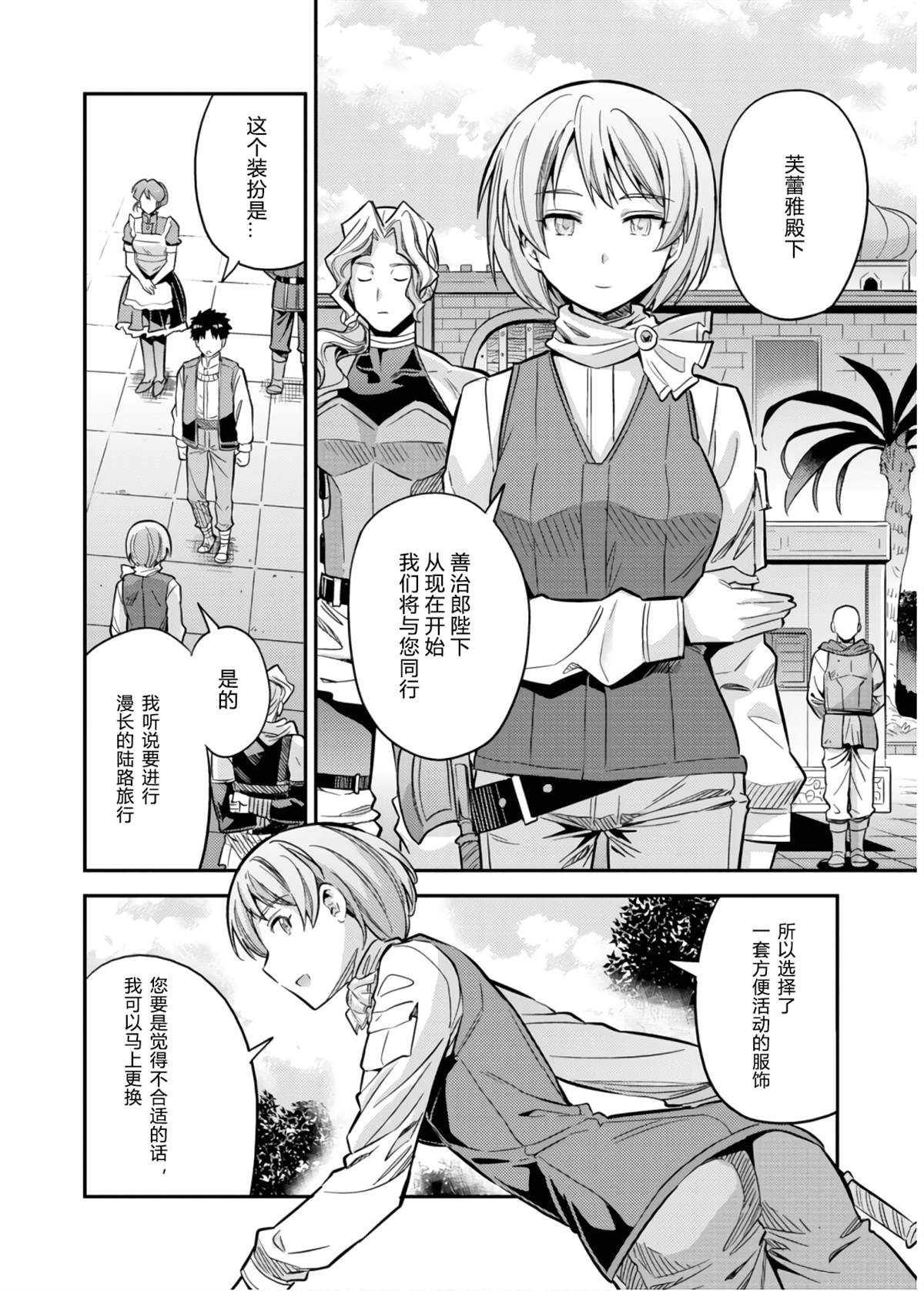 理想的小白脸生活漫画,第36话2图