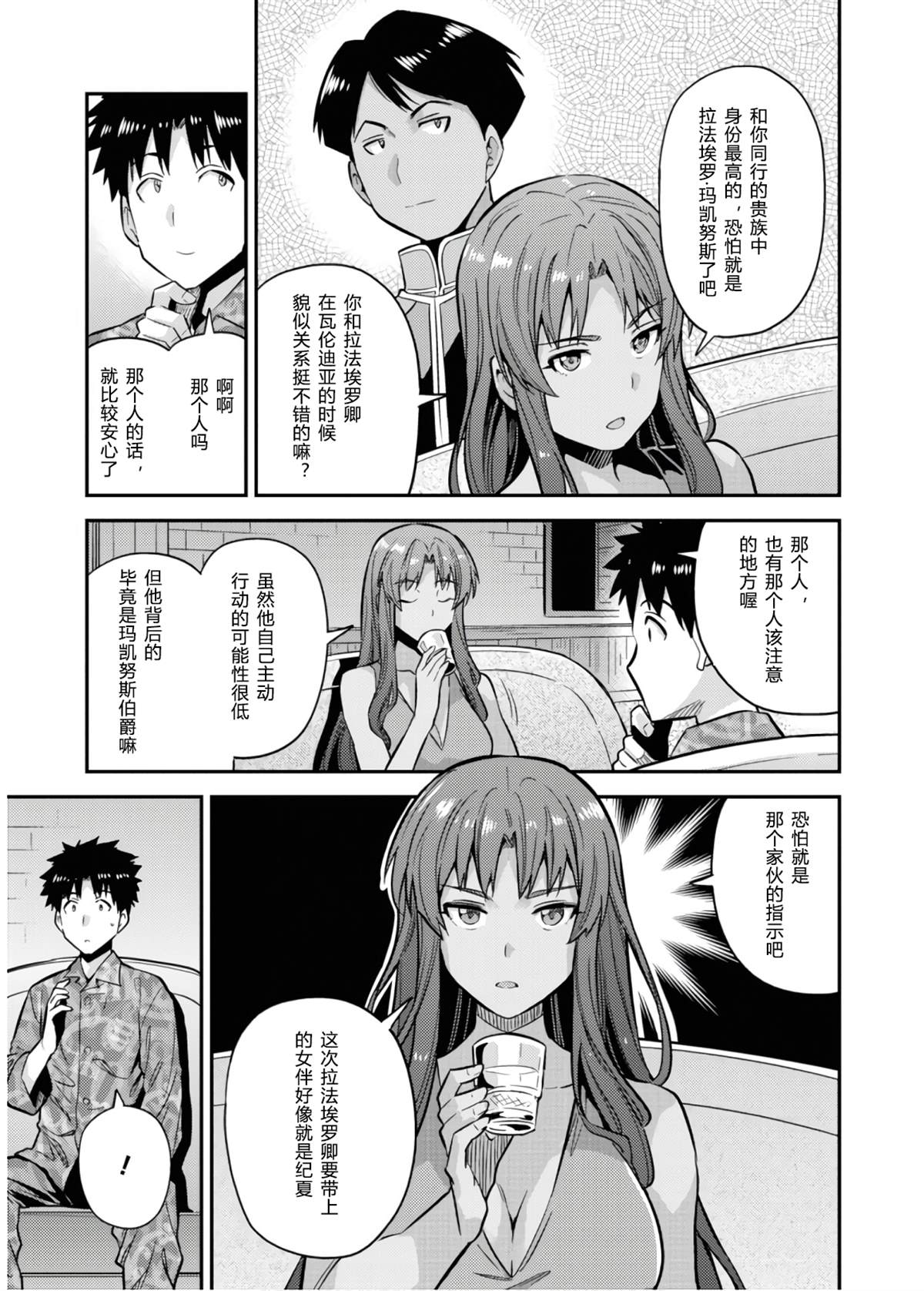 理想的小白脸生活漫画,第36话1图
